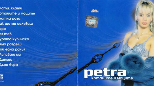 Петра - Данъци (Audio)