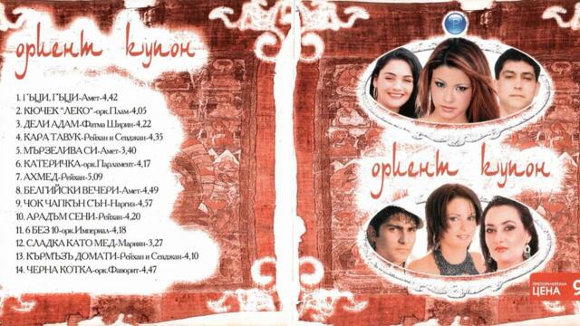 Орк. Плам и Яница - Кючек ''Леко'' (Audio)