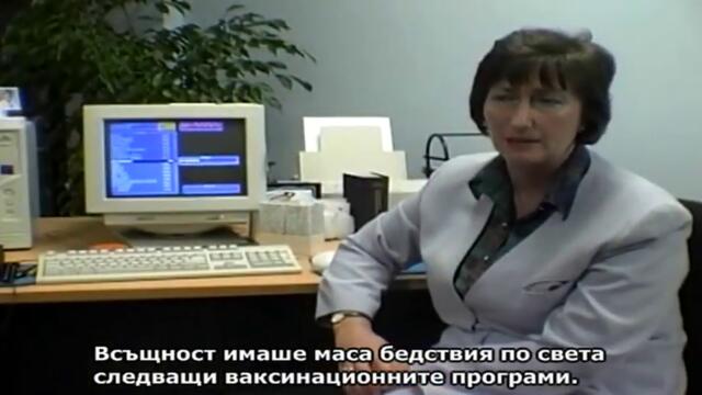 ЧАСТ 1/4 - Ваксините- Скритата истина – Vaccination- The Hidden Truth (1998) BG SUB [my touch]