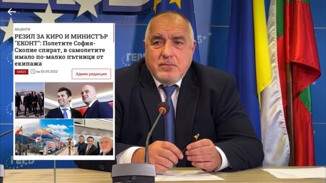 Борисов към Кирчо и Еконтий: Ама дека ви е самолето?