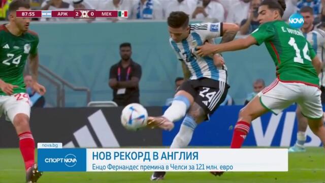 Спортните новини (емисия 12:00) - с новото студио на Нова Броудкастинг Груп - 1 февруари 2023