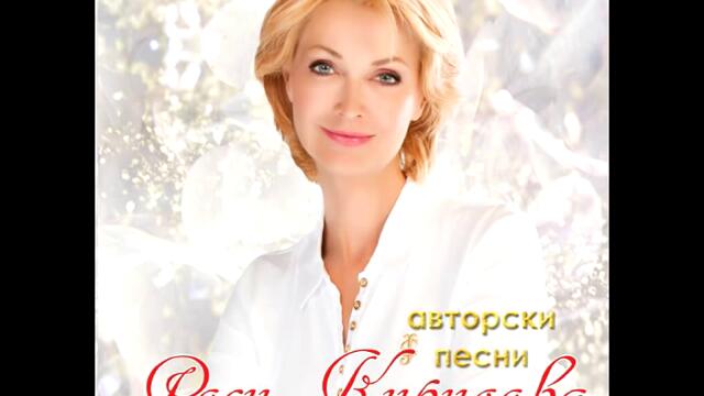 Роси Кирилова - Живей за мига (Audio)