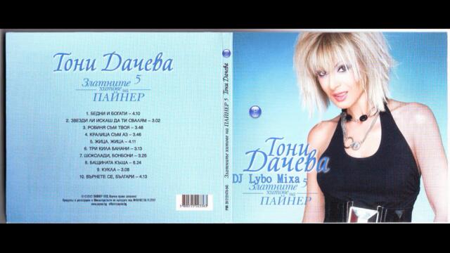 Тони Дачева  - Кралица съм аз (Audio)