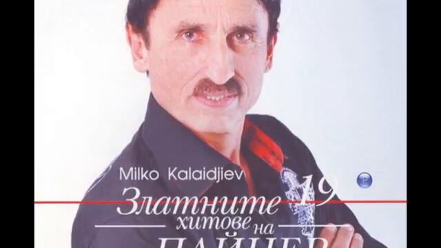 Милко Калайджиев - Луда крава (Audio)