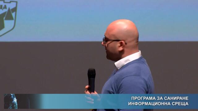 Програма за саниране - информационна среща