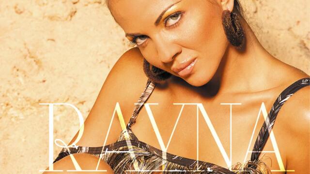 Райна - Ти ли си (Audio)