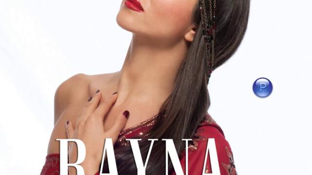 Райна - Хвана ли ми (Audio)