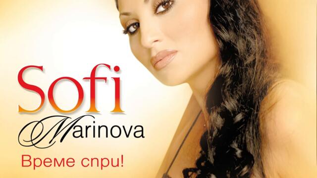 Софи Маринова - Онзи фатален ден (Audio)