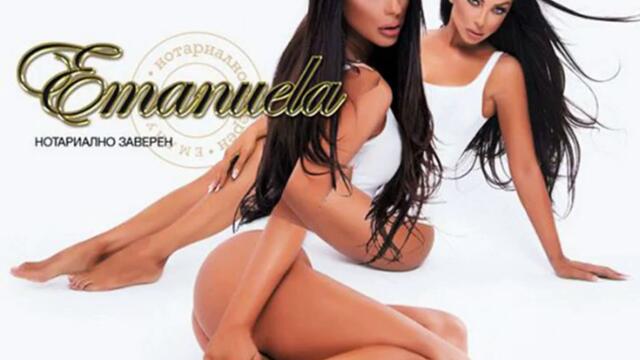 Емануела - Като теб (Audio)