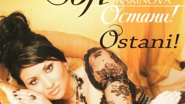 Софи Маринова - Остани (Audio)