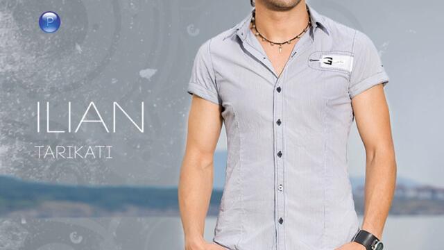 Илиян - Само с теб (Audio)