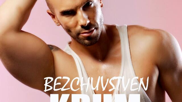 Крум - Безчувствен (Audio)