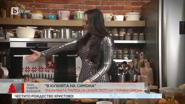 В кухнята на Симона с Глория и Стефка Пенева - Тази събота и неделя bTV  (25.12.2022)