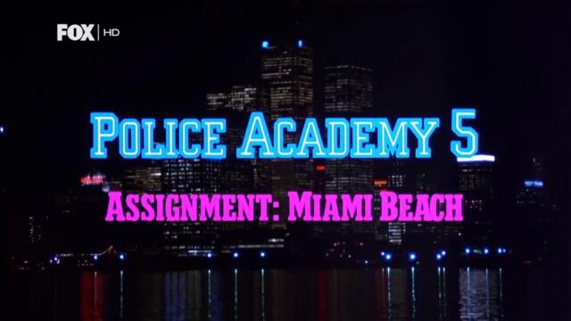 Полицейска академия 5: Мисия в Маями (1988) (бг аудио) (част 1) TV Rip FOX HD 05.02.2023