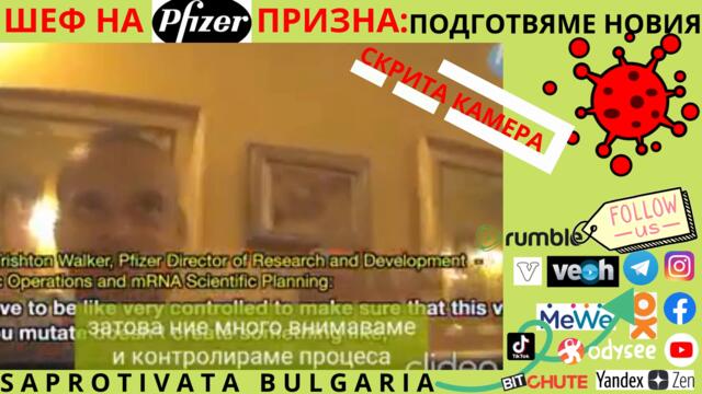 ПОДГОТВЯМЕ НОВ ВИРУС