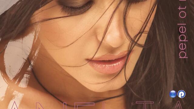 Анелия - Щом си до мен (Audio)