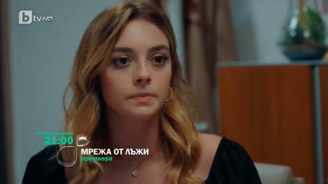 “Мрежа от лъжи” продължава с нови премиерни епизоди - всеки делник от 21:00 по bTV