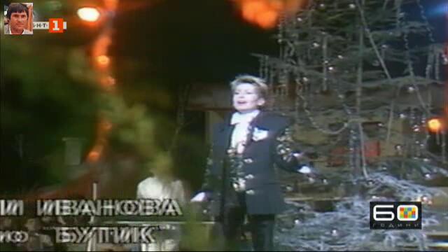 Лили Иванова и трио ,,Бутик" (1990) - Камино