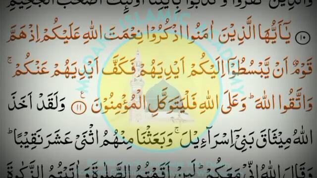 Surat Al-Ma'idah(11-20)aayat {Surat al-Ma'idah full HD text} Madni islamic academy