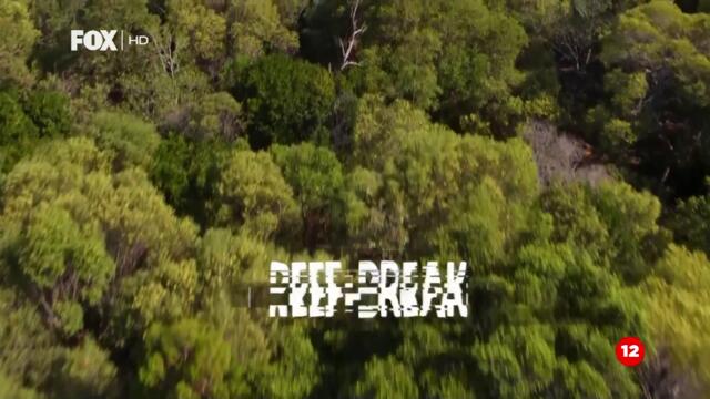 Риф Брейк (2019) - епизод 4 (бг аудио) (част 1) TV Rip FOX HD