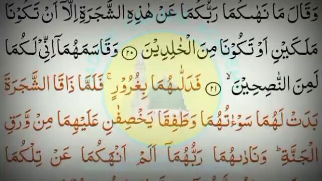 Surat al A'araf (21-30)aayat {Surat al -A'araf full HD text} Madni islamic academy