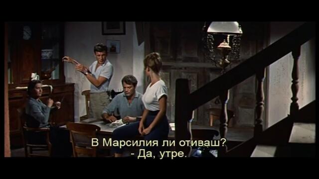 И Бог създаде жената (1956) (бг субтитри) (част 3) DVD Rip Мулти Вижън 2006