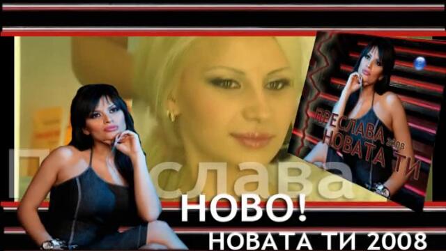 Преслава - Ти Албум) 2008.mpg - Vbox7[via torchbrowser.com]