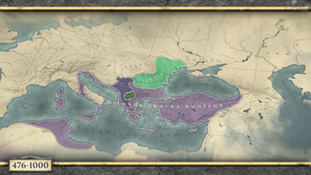 Как се създаде Стара Велика България