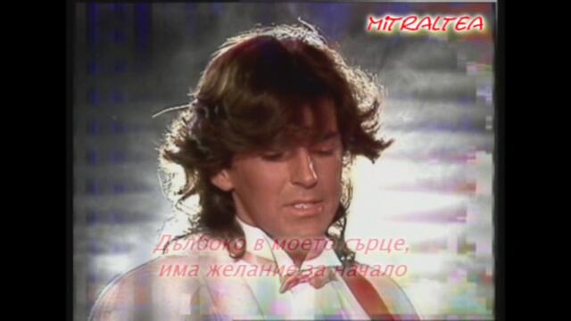 Превод Modern Talking - You are my heart