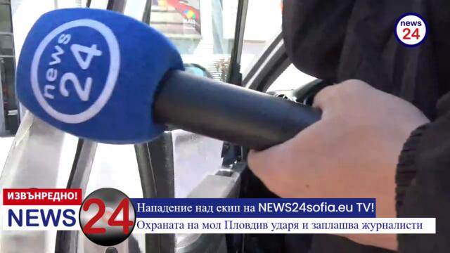 Нападение над екип на NEWS24sofia.eu TV!