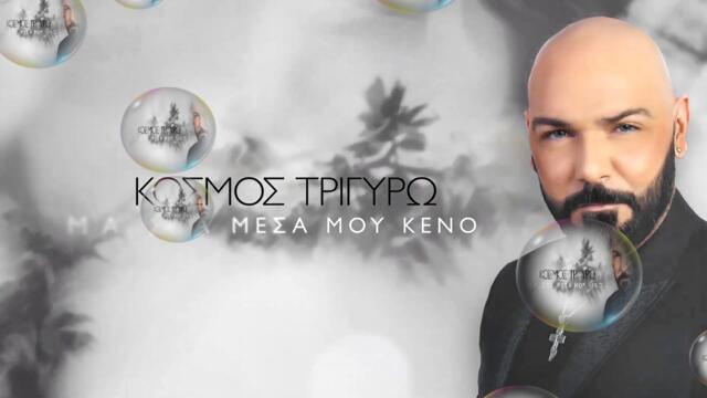 Στάθης Ξένος - Ένα με το πάτωμα - едно с пода