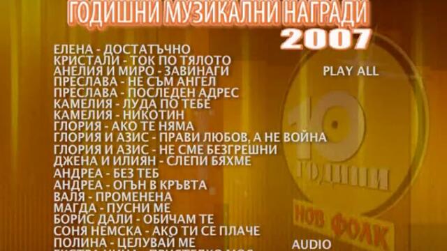 ♫♪♫♪♫♪ Годишни музикални награди 2007 (меню) Dtv ♫♪♫♪♫♪ - Vbox7[via torchbrowser.com]