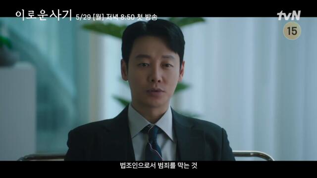 [2차티저FULL] "누굴 이용하든 네 알 바 아니라고" 천재 사기꾼 천우희X변호사 김동욱의 만남! #이로운사기 EP.0