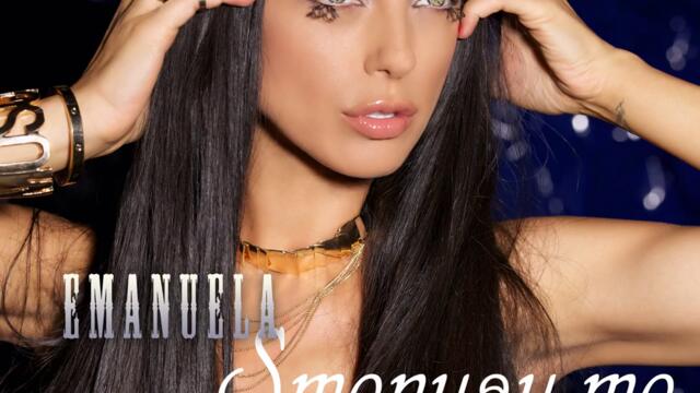Емануела - Сменяй ме (Audio)