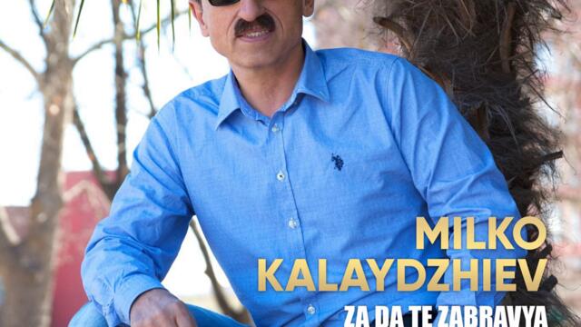 Милко Калайджиев - За да те забравя (Audio)