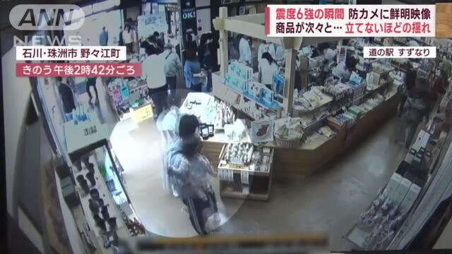 震度6強の瞬間　防カメに鮮明映像　商品が次々と…立てないほどの揺れ(2023年5月6日)