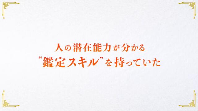 【TVアニメ化決定】『転生貴族、鑑定スキルで成り上がる』PV第1弾