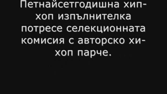 Момиче Пее Цинично В Music Idol (vol.2) - Vbox7[via torchbrowser.com]