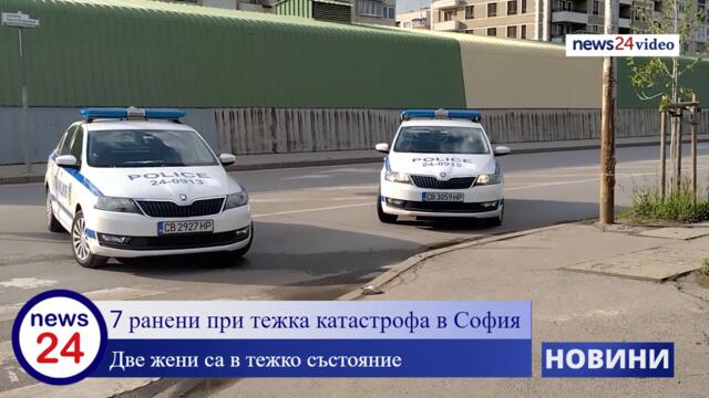 Тежка катастрофа в София с много ранени в ж.к. "Обеля", има и пострадали деца