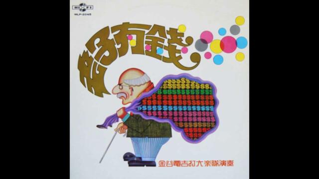 金谷電子吉他大樂隊 Golden Valley - 可知道什麼是悲傷 [Singapore/Malaysia] Psych Lounge, Easy Listening (1972)