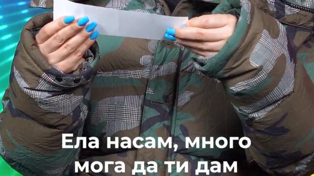 Емилия се изправи пред предизвикателството! Довърши песента?