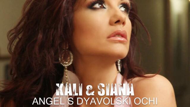 Кали ft. Сиана - Ангел с дяволски очи (Audio)