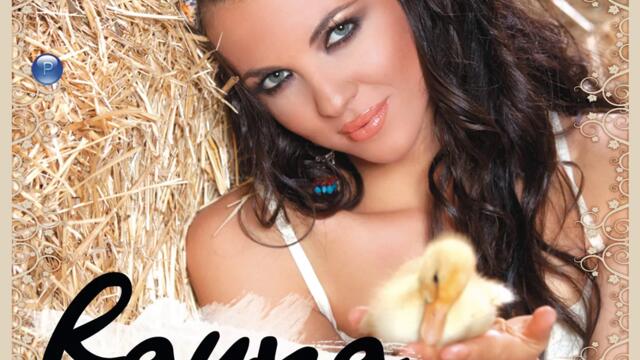 Райна - Бела гълъбица (Audio)