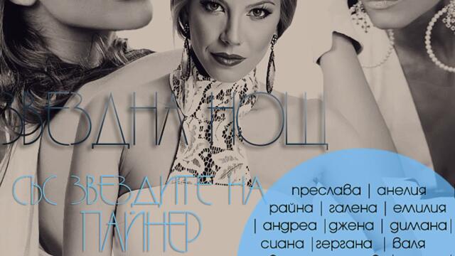 Сиана - Онази другата (Audio)