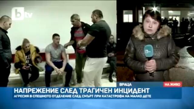 ПИЯНА ЛИ Е БИЛА ЛЕКАРКАТА ОТ ВРАЦА?