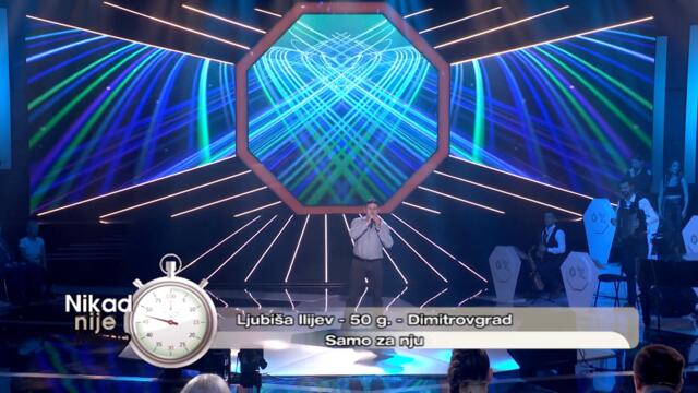 Ljubisa Ilijev - Samo za nju - NNK - EM 35 - 28.05.2023.