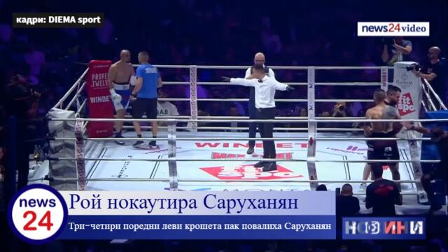 Борислав Велев – Рой нокаутира и ударно победи Григор Саруханян