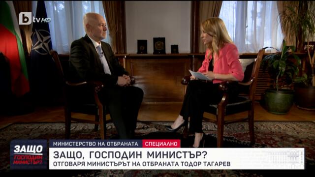 Тодор Тагарев: Няма да изпращаме наши военни в Украйна – „Защо, господин министър?“ (11.06.2023)