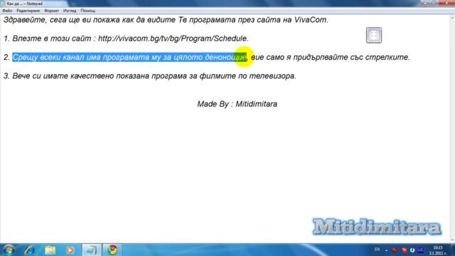 Как да видим тв програмата през сайта на Vivacom - Vbox7[via torchbrowser.com]