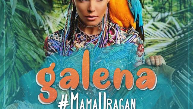 Галена - MamaUragan (Audio)